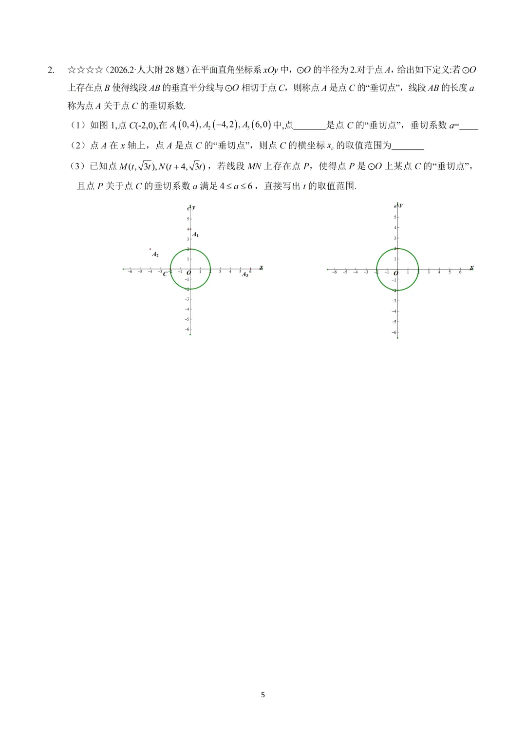 【中考】人大附2026.2初三开学考及压轴题解析 第5张