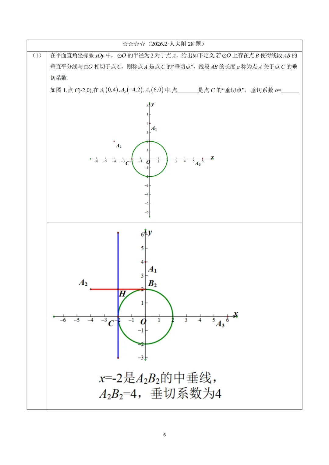 【中考】人大附2026.2初三开学考及压轴题解析 第6张