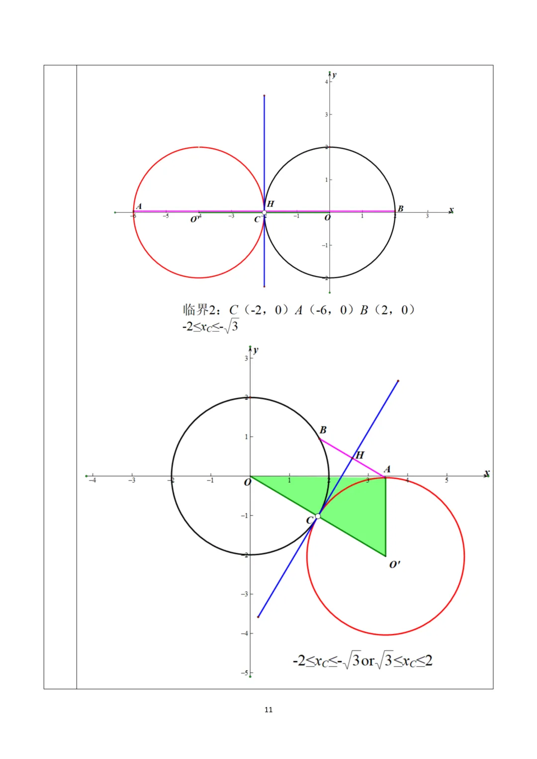 【中考】人大附2026.2初三开学考及压轴题解析 第11张