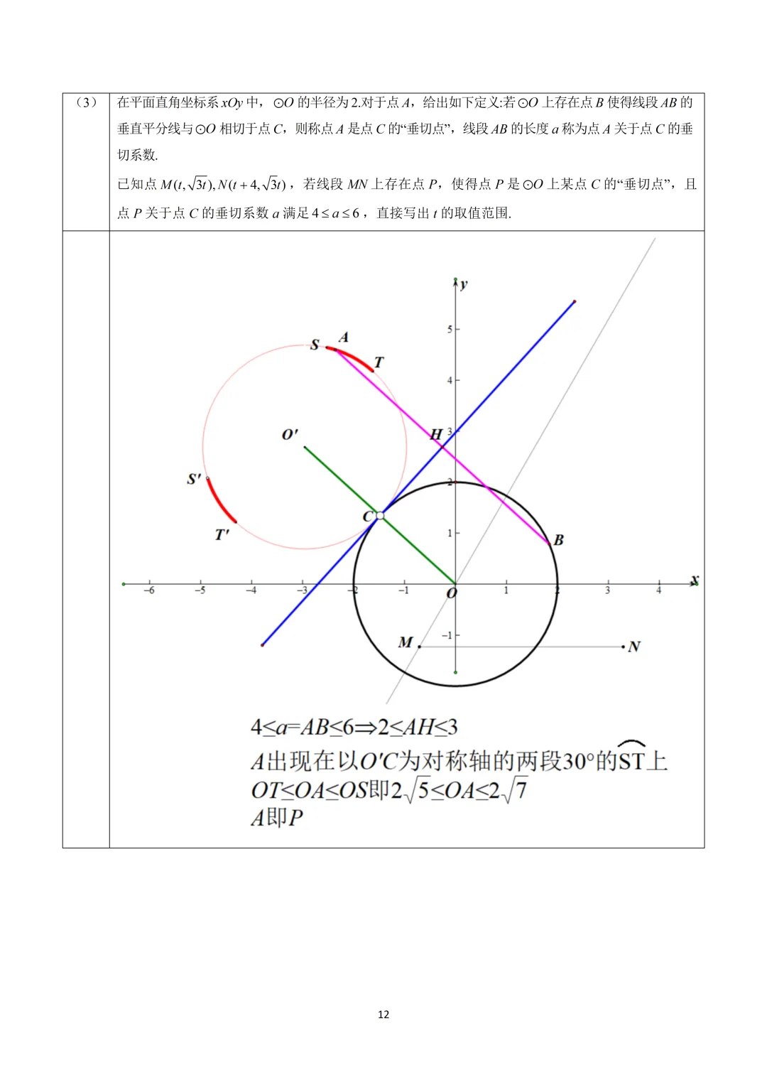【中考】人大附2026.2初三开学考及压轴题解析 第12张