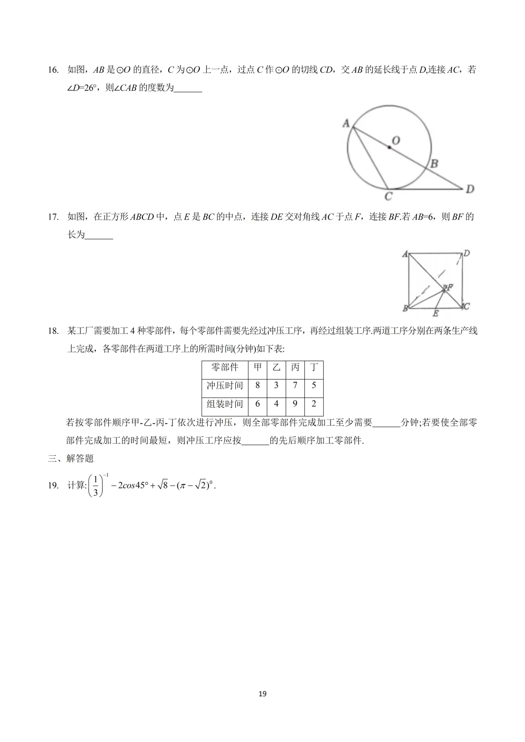【中考】人大附2026.2初三开学考及压轴题解析 第19张