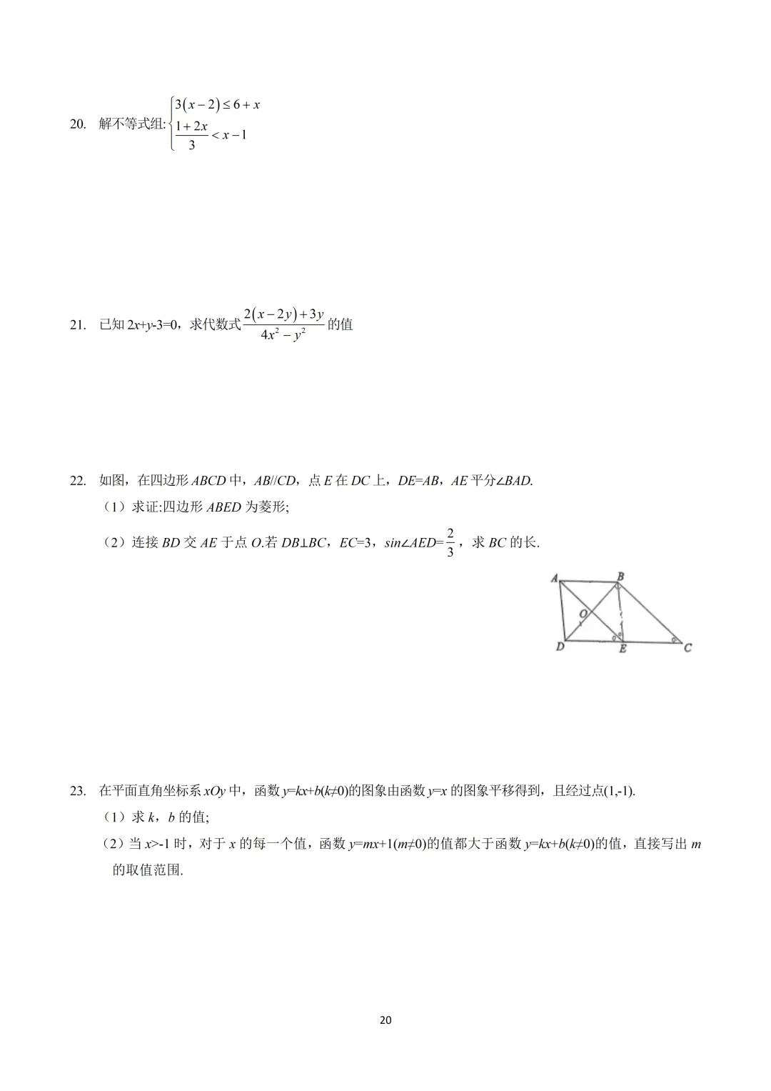 【中考】人大附2026.2初三开学考及压轴题解析 第20张