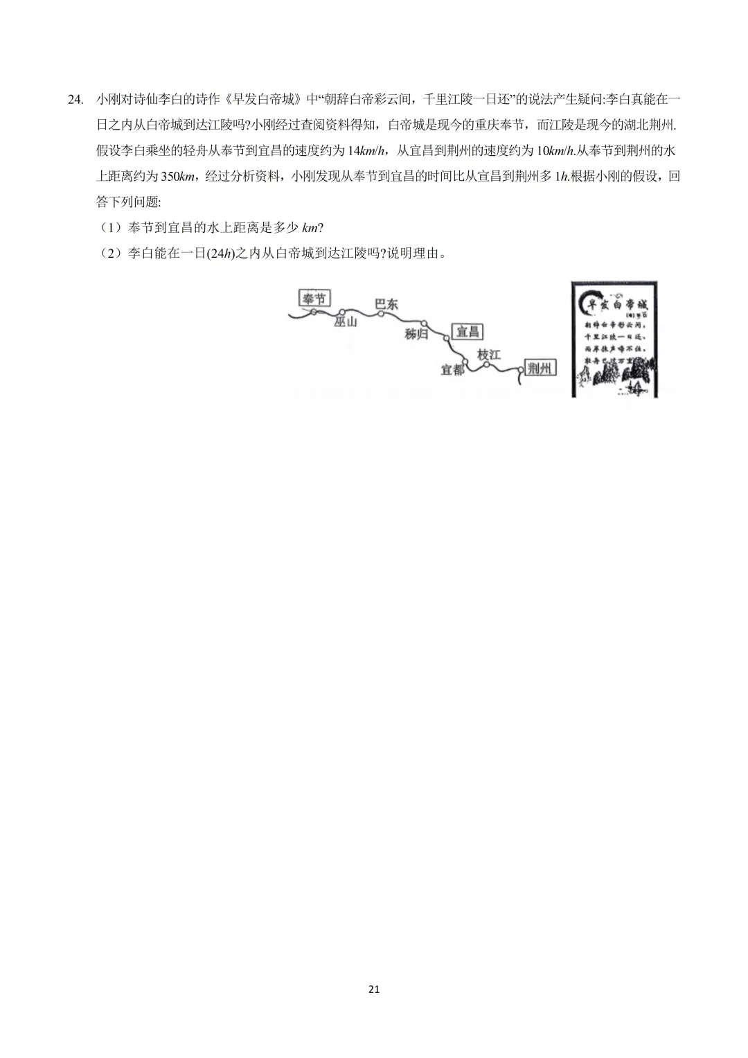 【中考】人大附2026.2初三开学考及压轴题解析 第21张