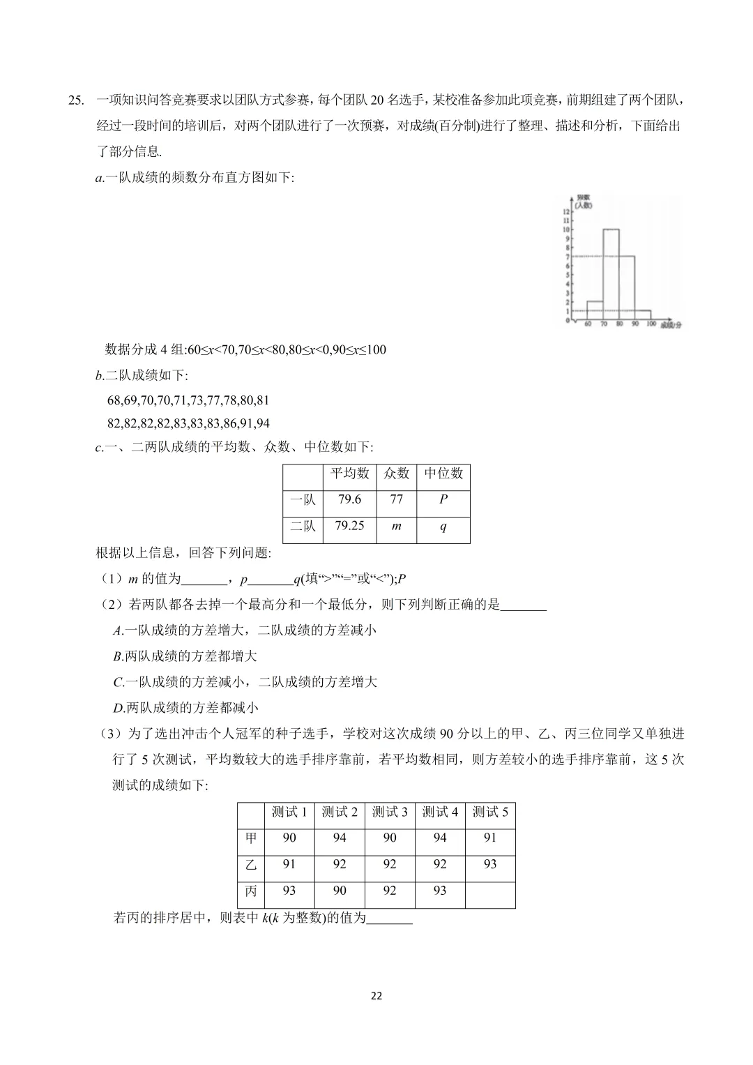 【中考】人大附2026.2初三开学考及压轴题解析 第22张