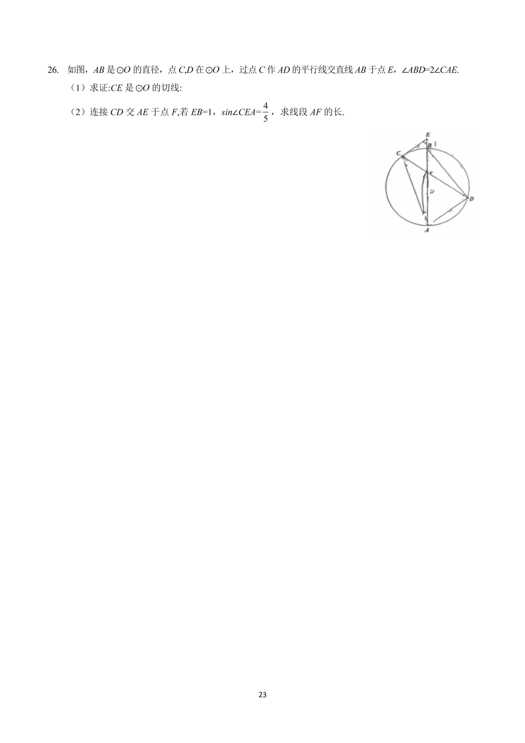 【中考】人大附2026.2初三开学考及压轴题解析 第23张