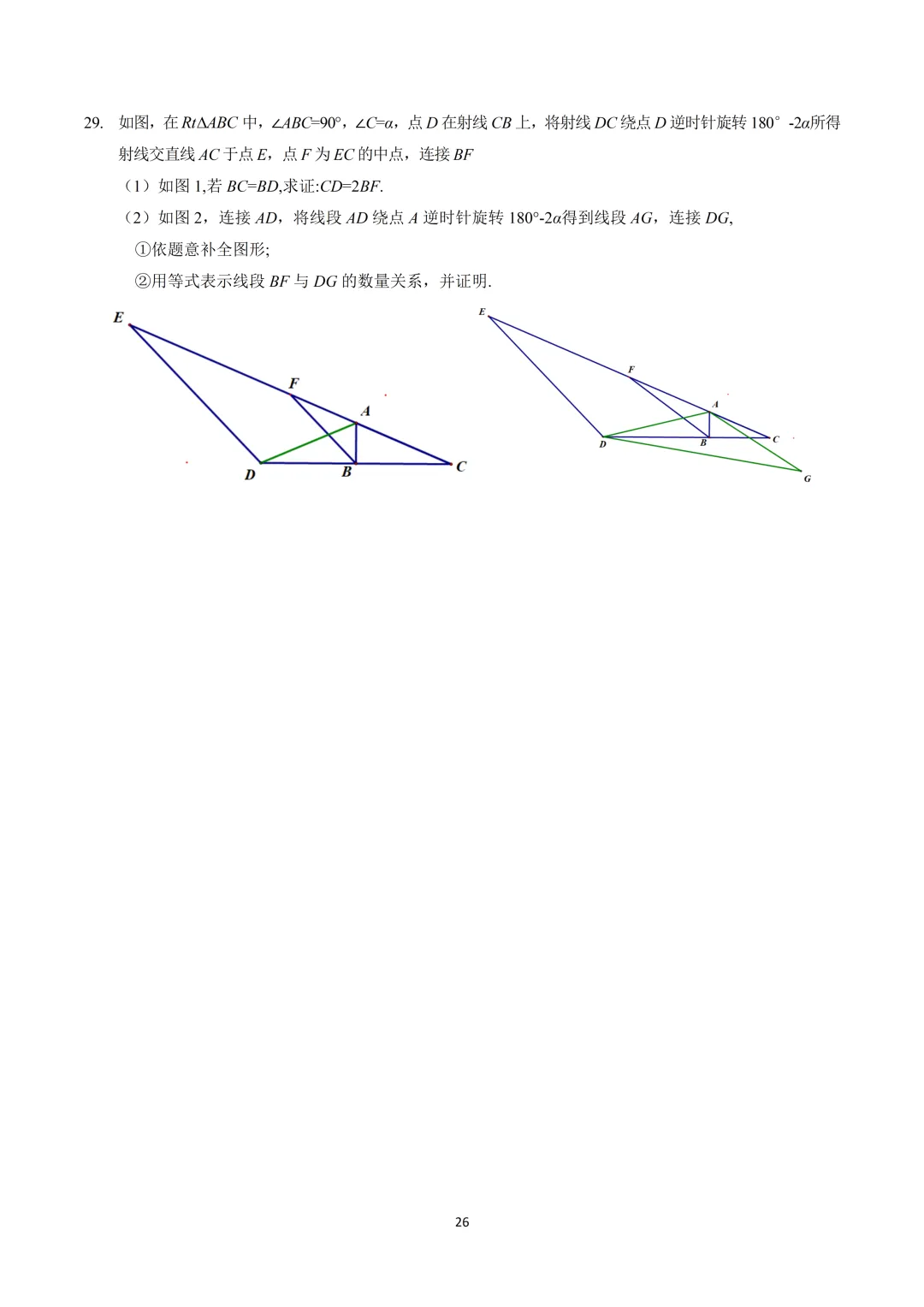 【中考】人大附2026.2初三开学考及压轴题解析 第26张