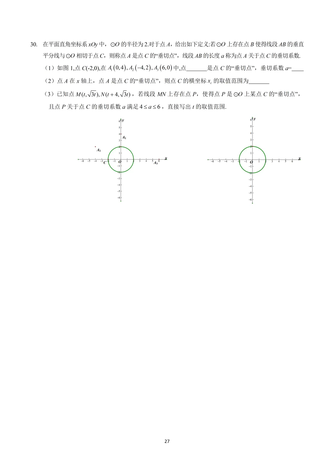 【中考】人大附2026.2初三开学考及压轴题解析 第27张