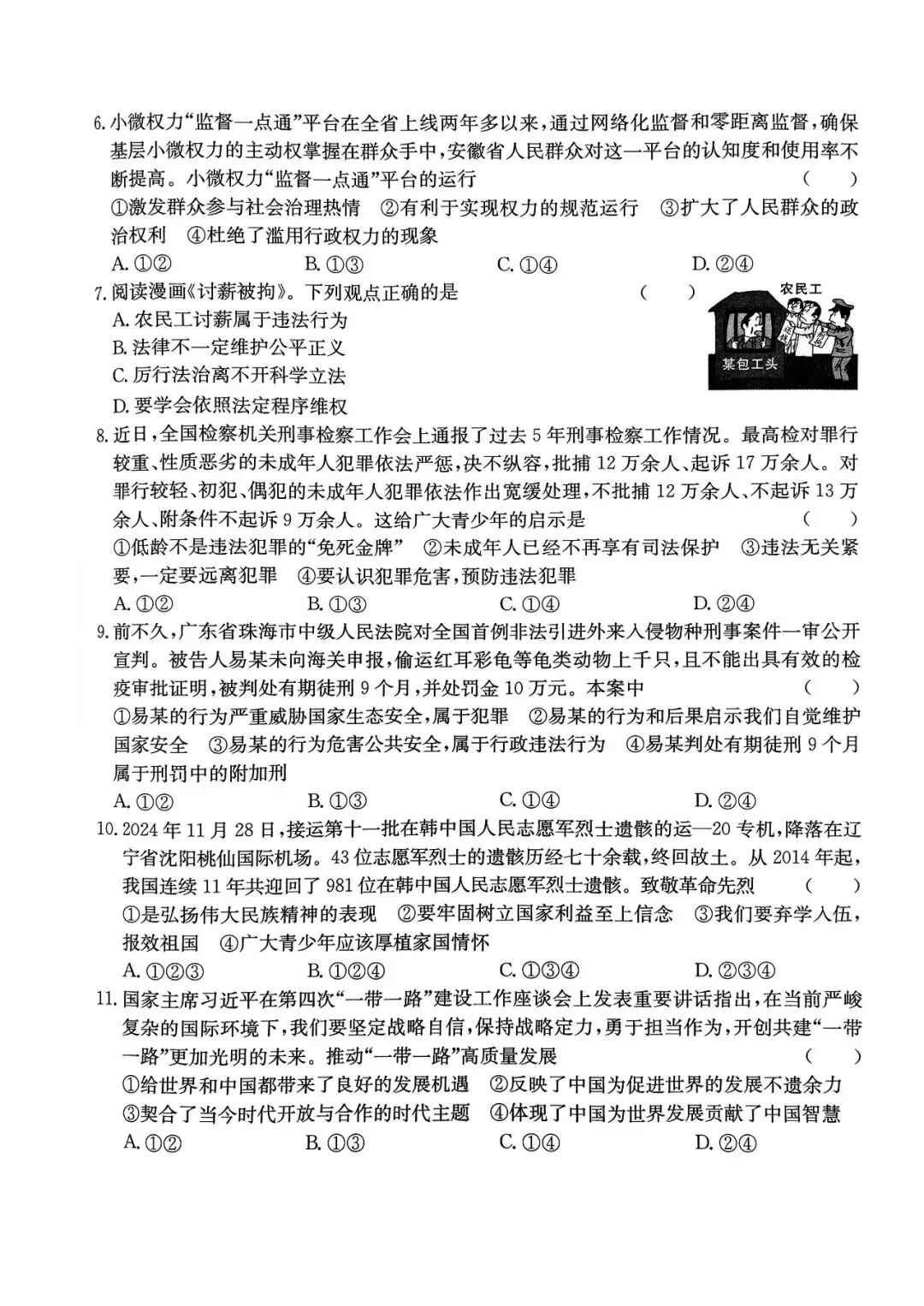 【一模真题】2025 江淮名卷省城名校中考大联考(一),七科齐全有答案,可打印 第3张 【一模真题】2025 江淮名卷省城名校中考大联考(一),七科齐全有答案,可打印 第3张