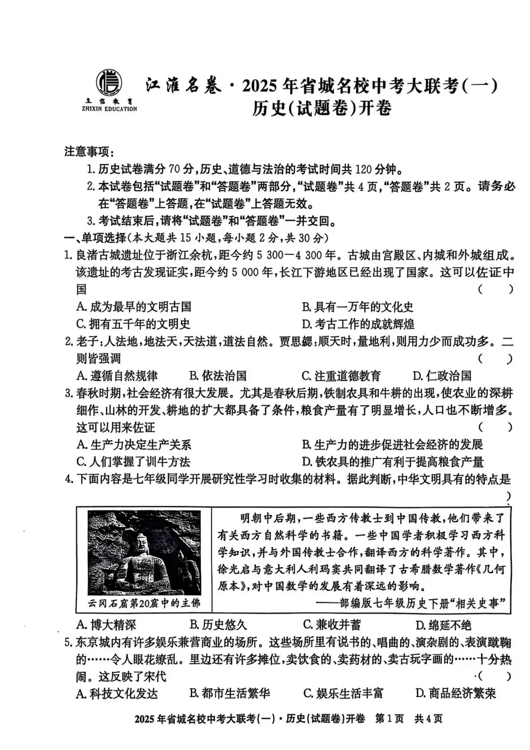【一模真题】2025 江淮名卷省城名校中考大联考(一),七科齐全有答案,可打印 第6张 【一模真题】2025 江淮名卷省城名校中考大联考(一),七科齐全有答案,可打印 第6张