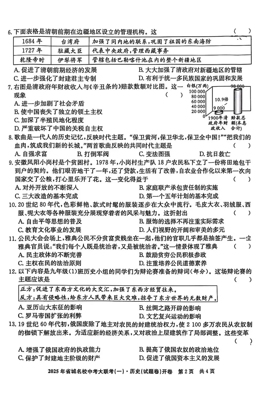 【一模真题】2025 江淮名卷省城名校中考大联考(一),七科齐全有答案,可打印 第7张 【一模真题】2025 江淮名卷省城名校中考大联考(一),七科齐全有答案,可打印 第7张