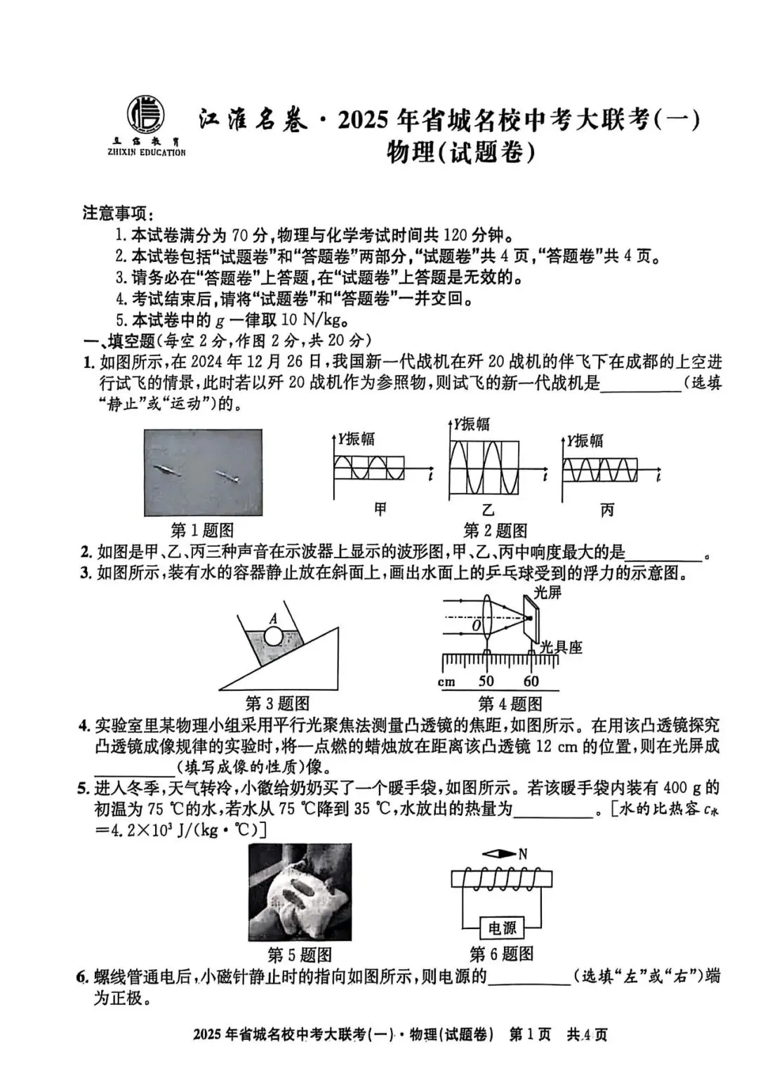 【一模真题】2025 江淮名卷省城名校中考大联考(一),七科齐全有答案,可打印 第10张 【一模真题】2025 江淮名卷省城名校中考大联考(一),七科齐全有答案,可打印 第10张