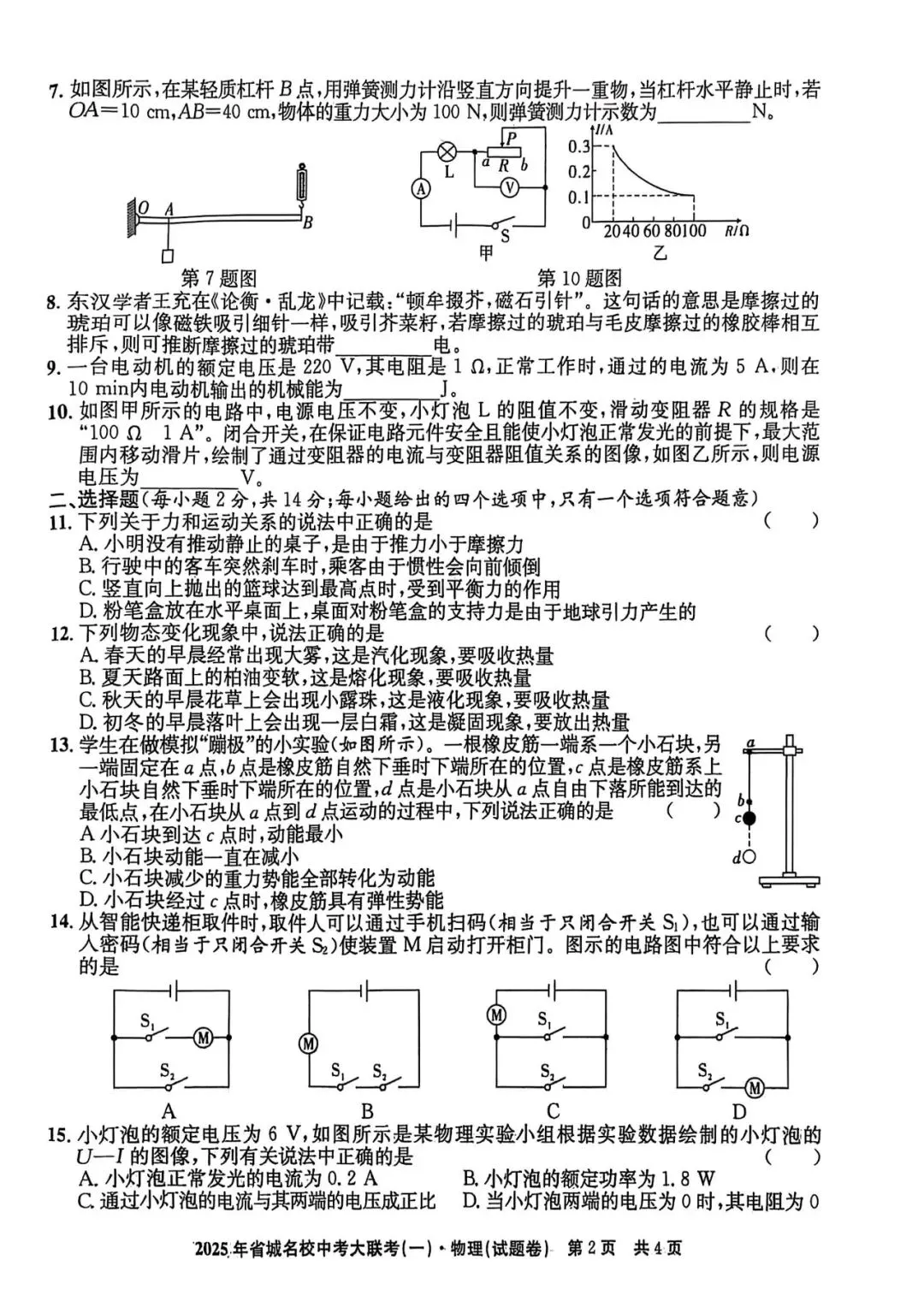 【一模真题】2025 江淮名卷省城名校中考大联考(一),七科齐全有答案,可打印 第11张 【一模真题】2025 江淮名卷省城名校中考大联考(一),七科齐全有答案,可打印 第11张