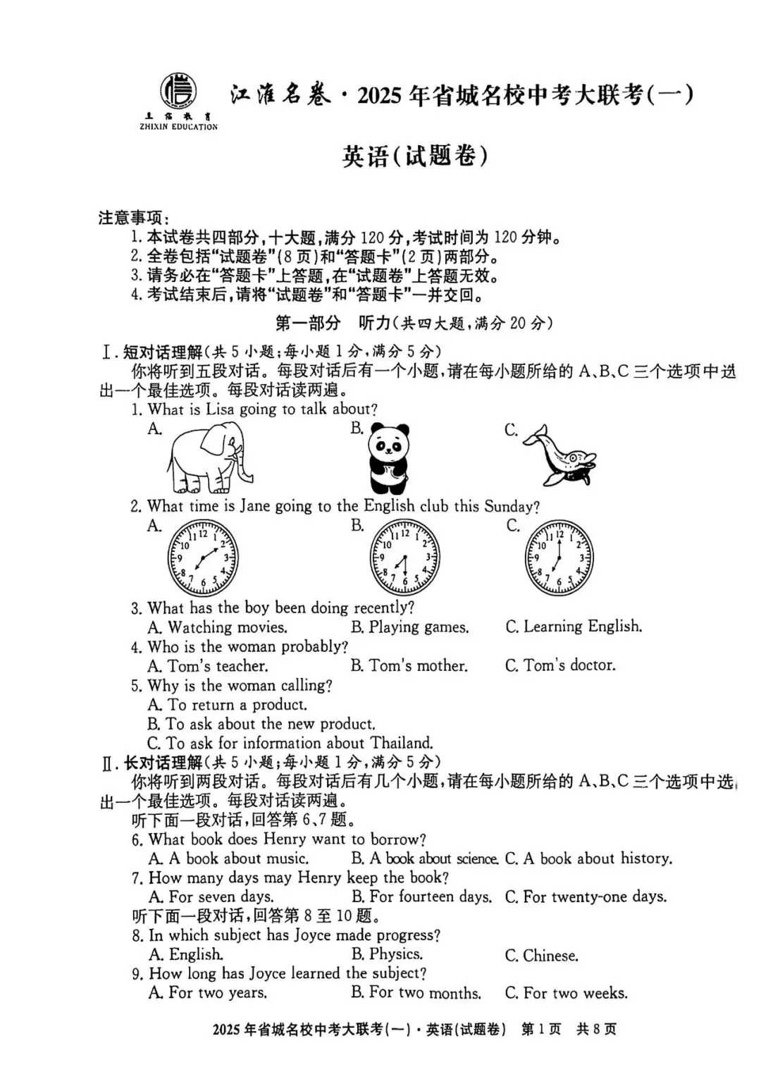 【一模真题】2025 江淮名卷省城名校中考大联考(一),七科齐全有答案,可打印 第12张 【一模真题】2025 江淮名卷省城名校中考大联考(一),七科齐全有答案,可打印 第12张