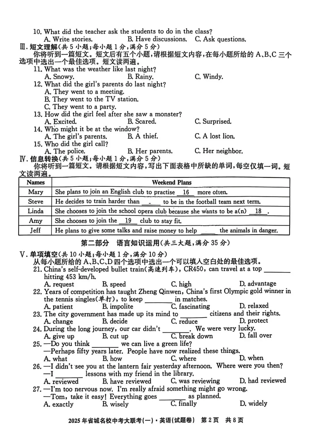 【一模真题】2025 江淮名卷省城名校中考大联考(一),七科齐全有答案,可打印 第13张 【一模真题】2025 江淮名卷省城名校中考大联考(一),七科齐全有答案,可打印 第13张