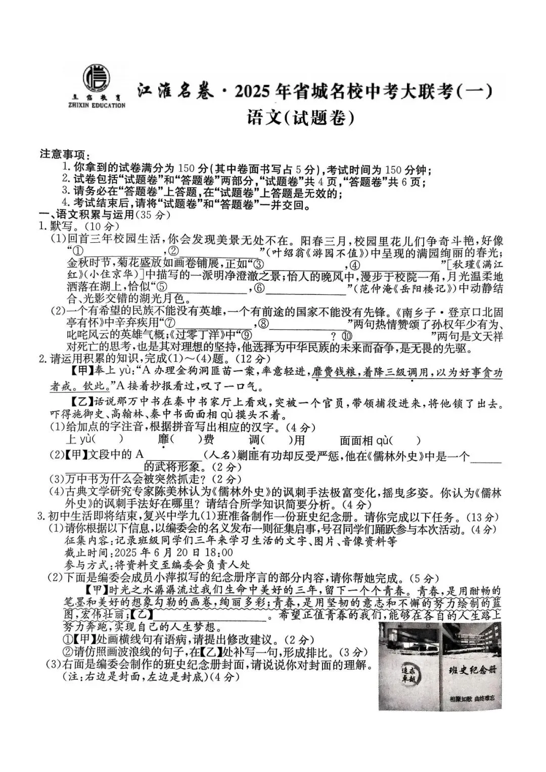 【一模真题】2025 江淮名卷省城名校中考大联考(一),七科齐全有答案,可打印 第14张 【一模真题】2025 江淮名卷省城名校中考大联考(一),七科齐全有答案,可打印 第14张