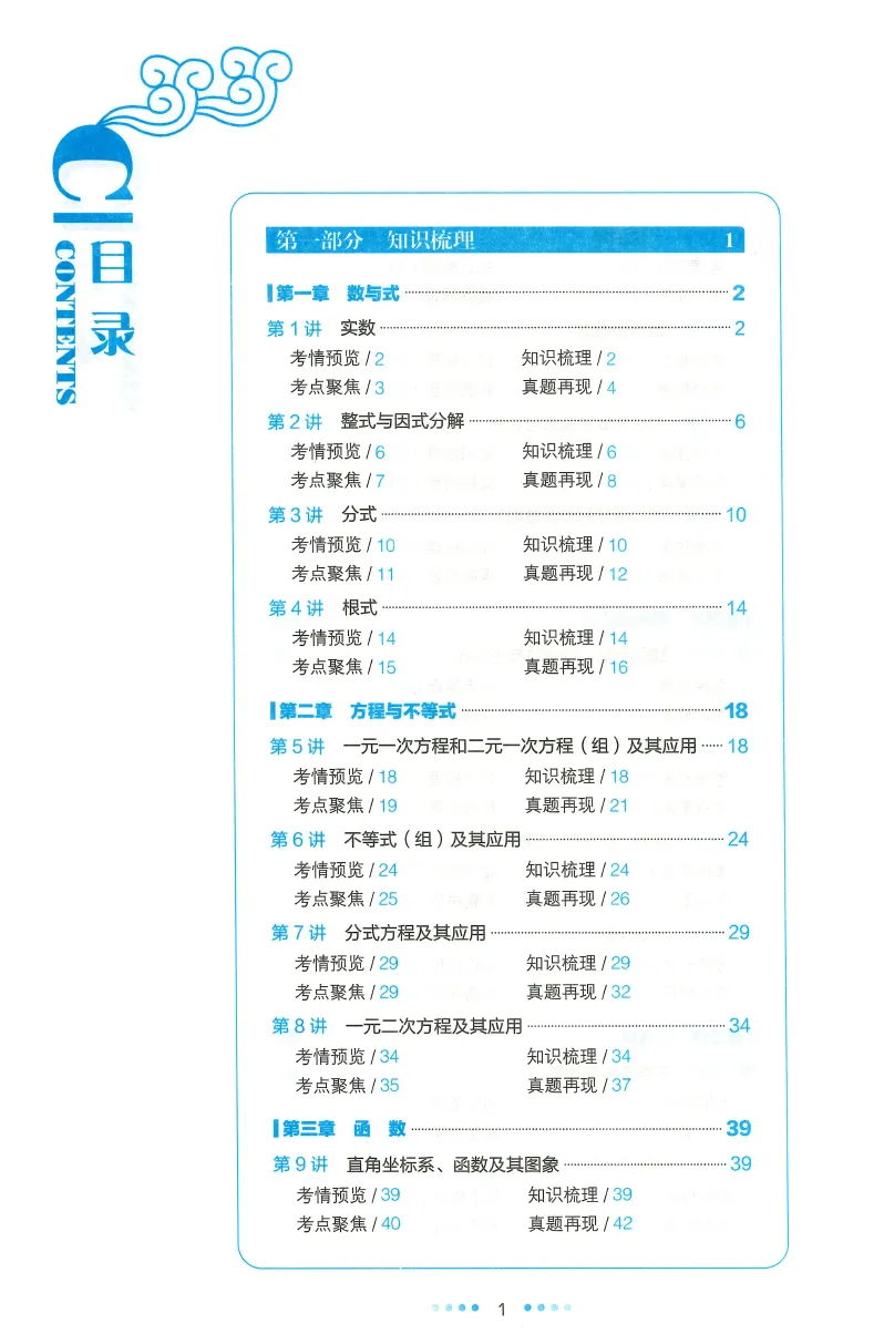 【春如金卷系列更新~】春如金卷-中考数学(2026北师大版) 第7张