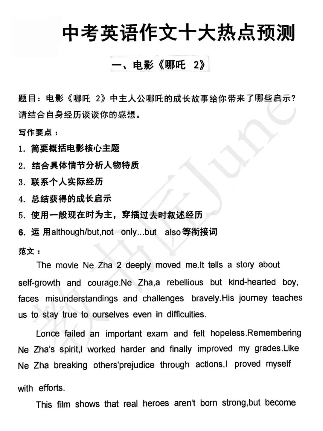 中考英语作文十大热点预测 第1张