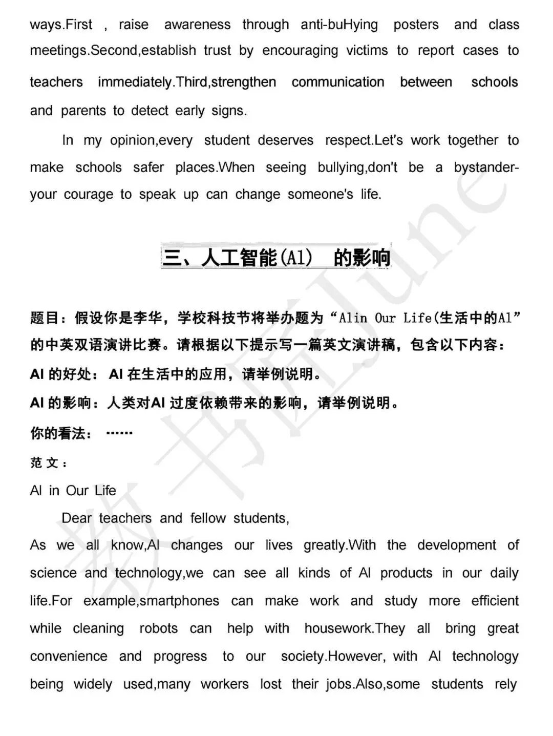 中考英语作文十大热点预测 第3张