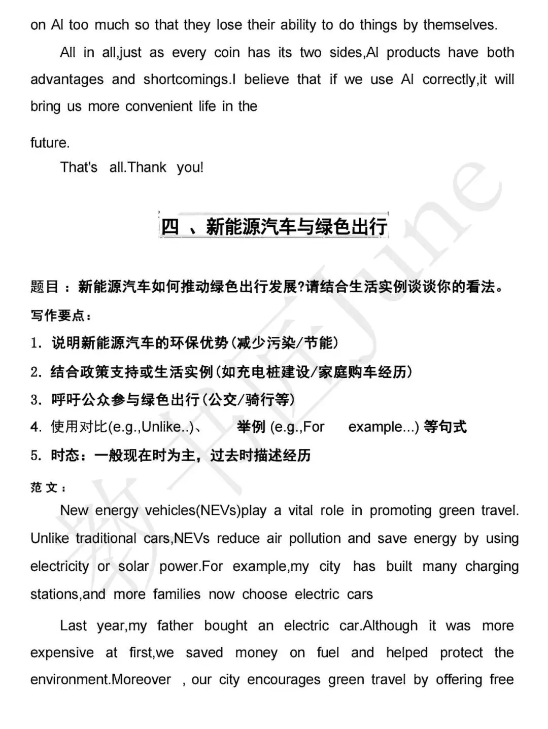 中考英语作文十大热点预测 第4张