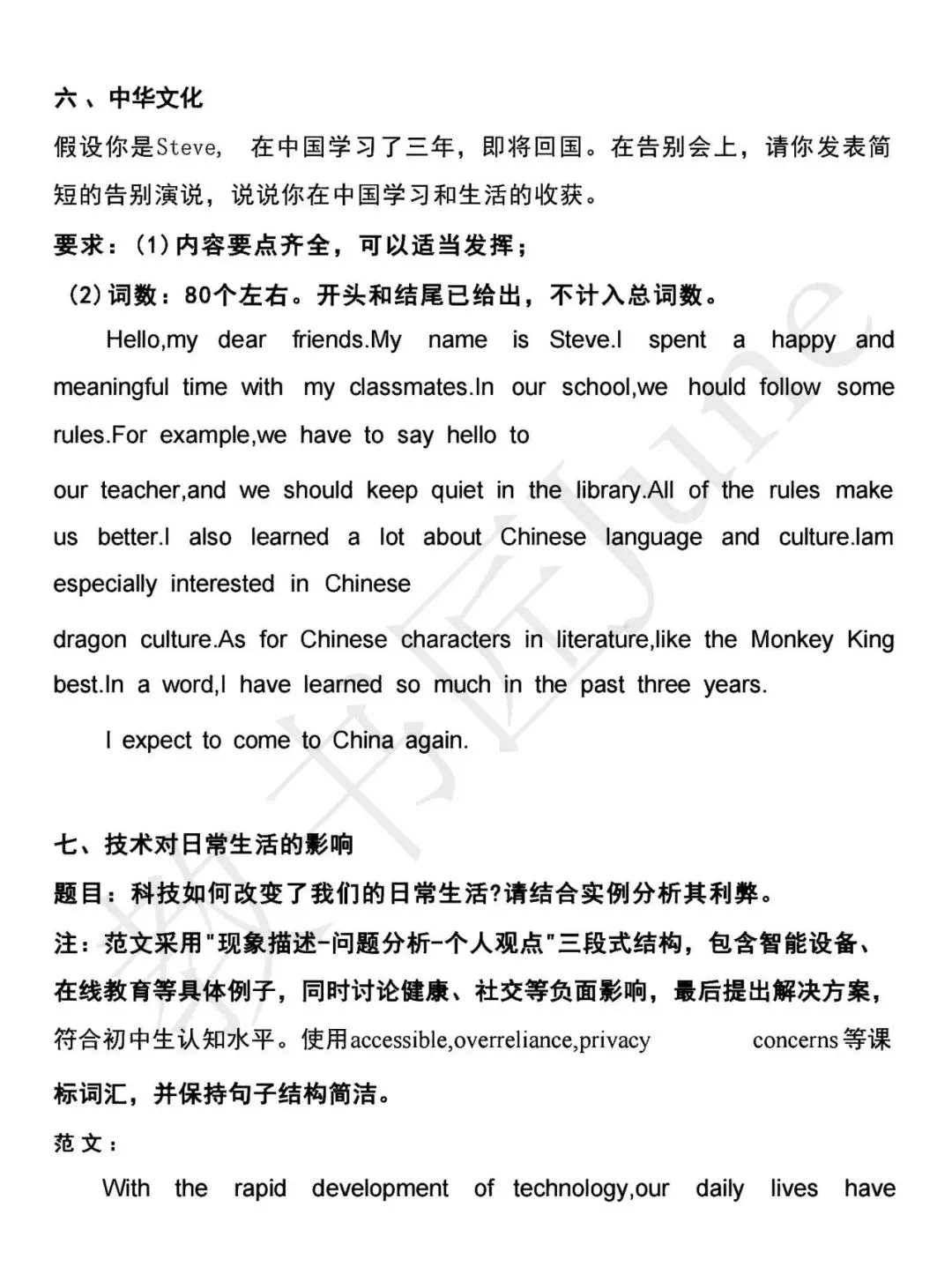 中考英语作文十大热点预测 第6张