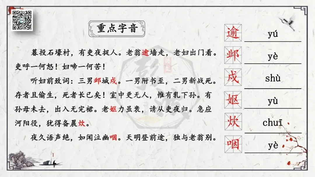 【中考专项复习课件】诗词曲85篇-51《石壕吏》 第10张 【中考专项复习课件】诗词曲85篇-51《石壕吏》 第10张