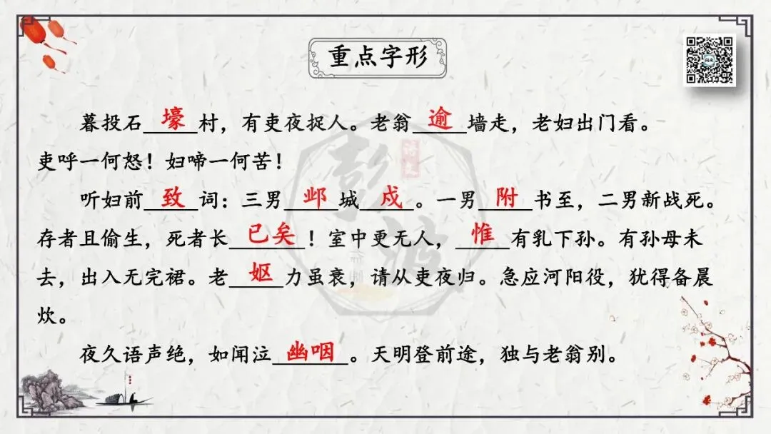 【中考专项复习课件】诗词曲85篇-51《石壕吏》 第11张 【中考专项复习课件】诗词曲85篇-51《石壕吏》 第11张