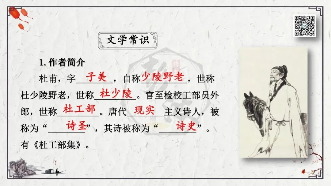 【中考专项复习课件】诗词曲85篇-51《石壕吏》 第13张 【中考专项复习课件】诗词曲85篇-51《石壕吏》 第13张