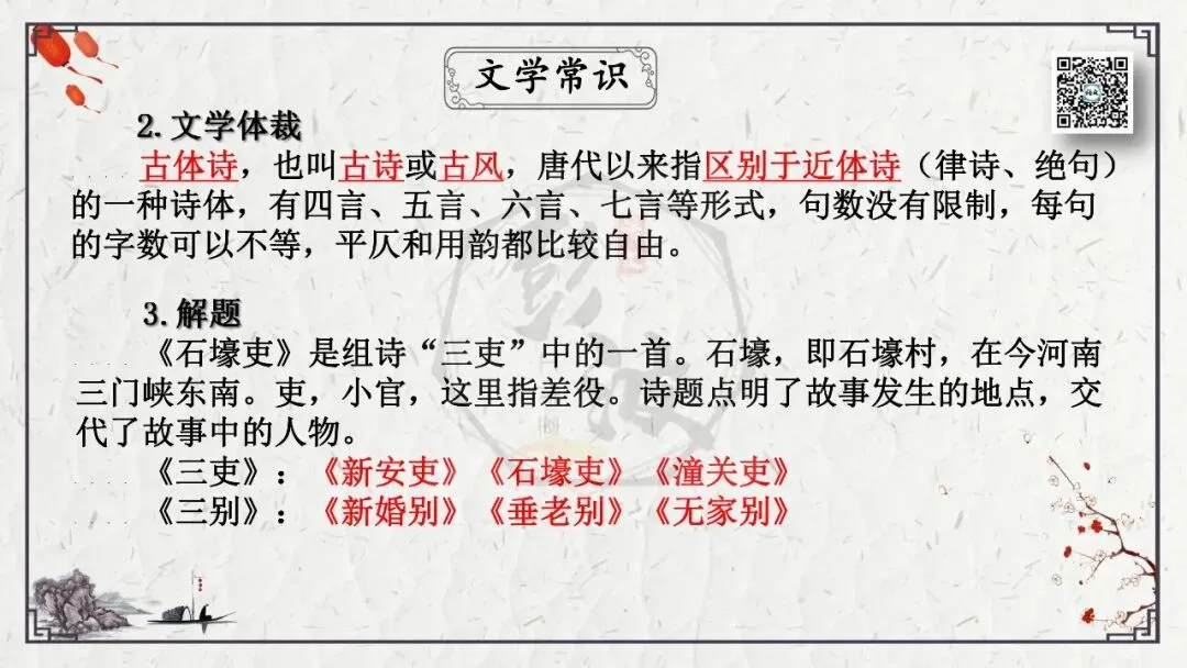 【中考专项复习课件】诗词曲85篇-51《石壕吏》 第14张 【中考专项复习课件】诗词曲85篇-51《石壕吏》 第14张