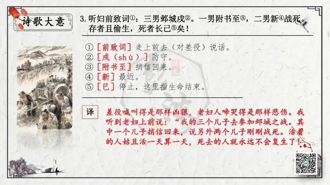 【中考专项复习课件】诗词曲85篇-51《石壕吏》 第16张 【中考专项复习课件】诗词曲85篇-51《石壕吏》 第16张