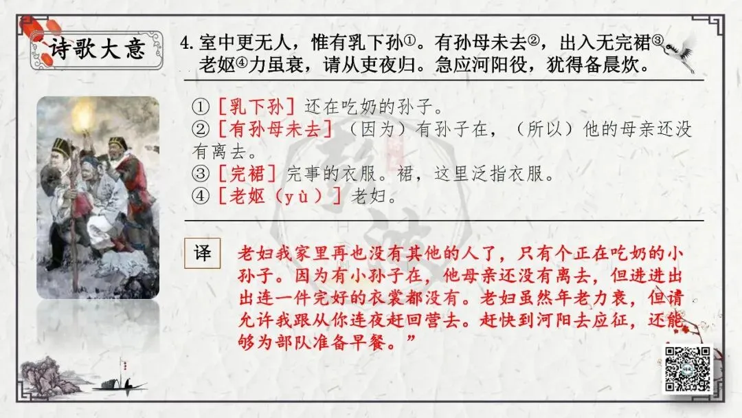 【中考专项复习课件】诗词曲85篇-51《石壕吏》 第17张 【中考专项复习课件】诗词曲85篇-51《石壕吏》 第17张