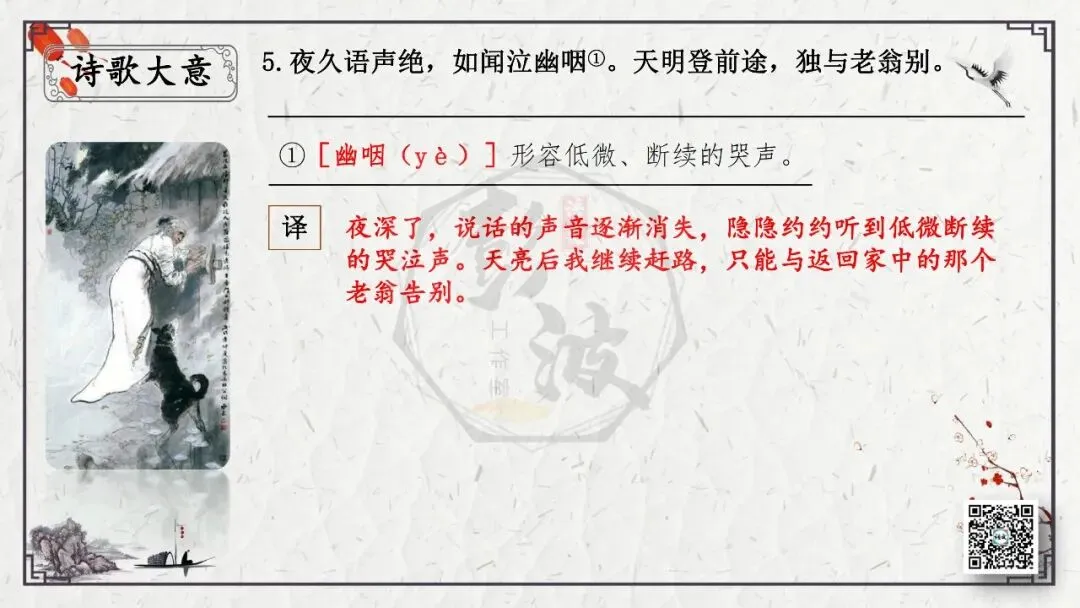 【中考专项复习课件】诗词曲85篇-51《石壕吏》 第18张 【中考专项复习课件】诗词曲85篇-51《石壕吏》 第18张