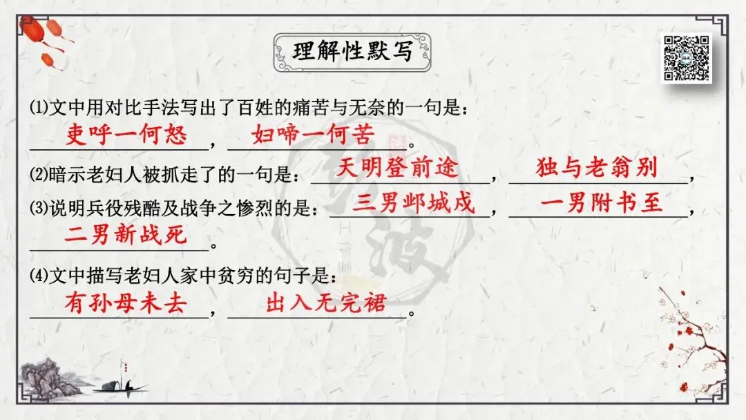 【中考专项复习课件】诗词曲85篇-51《石壕吏》 第20张 【中考专项复习课件】诗词曲85篇-51《石壕吏》 第20张