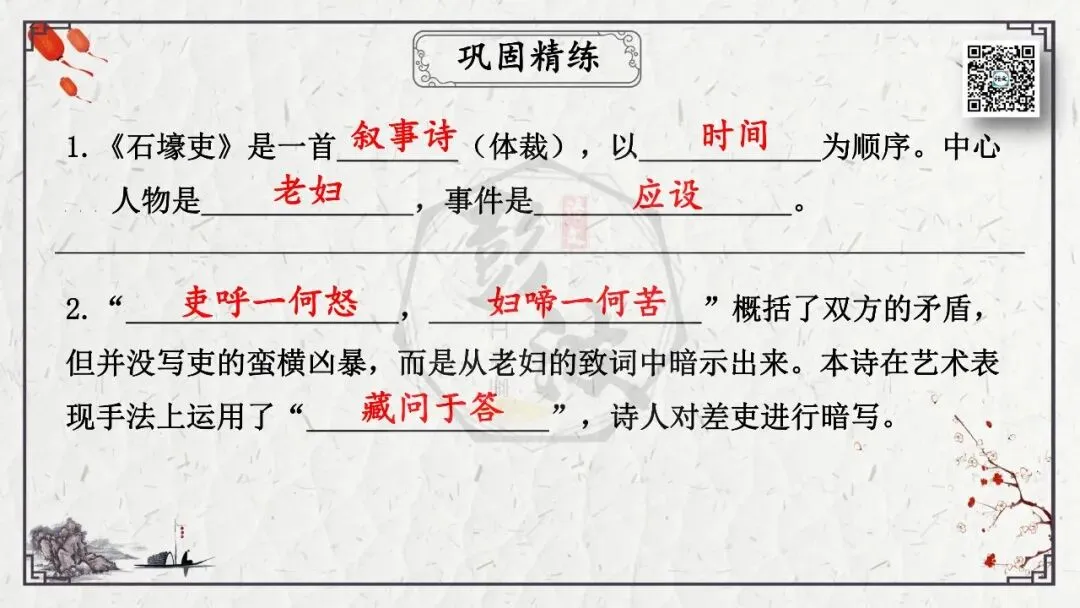 【中考专项复习课件】诗词曲85篇-51《石壕吏》 第21张 【中考专项复习课件】诗词曲85篇-51《石壕吏》 第21张