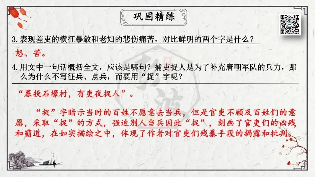 【中考专项复习课件】诗词曲85篇-51《石壕吏》 第22张 【中考专项复习课件】诗词曲85篇-51《石壕吏》 第22张