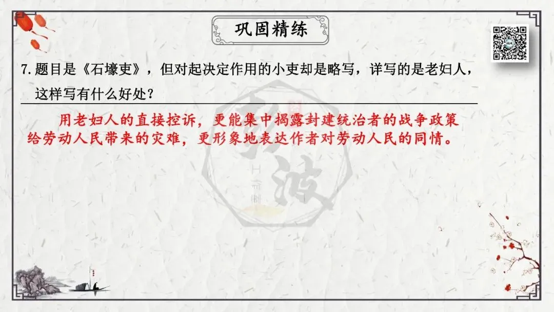 【中考专项复习课件】诗词曲85篇-51《石壕吏》 第24张 【中考专项复习课件】诗词曲85篇-51《石壕吏》 第24张