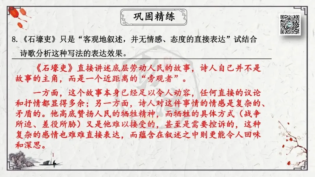 【中考专项复习课件】诗词曲85篇-51《石壕吏》 第25张 【中考专项复习课件】诗词曲85篇-51《石壕吏》 第25张