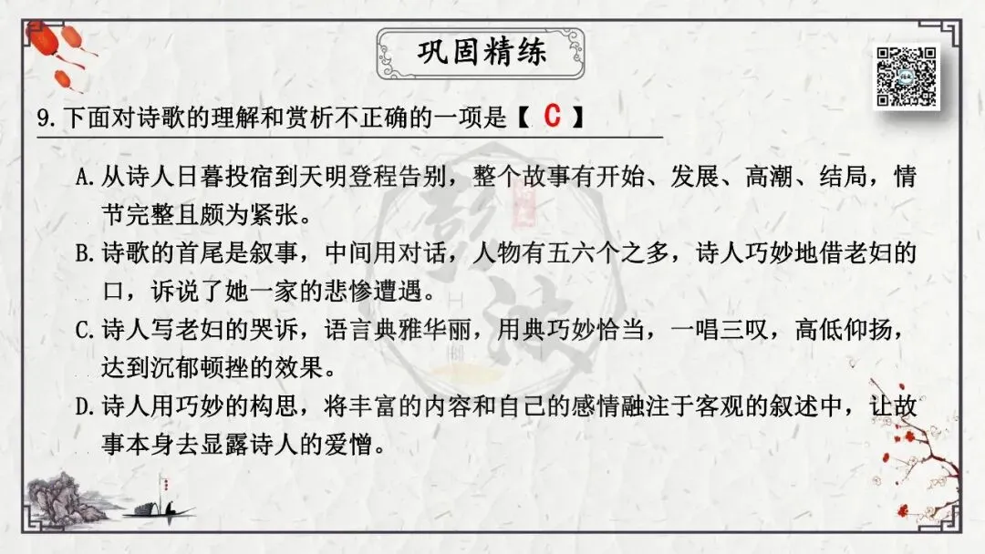 【中考专项复习课件】诗词曲85篇-51《石壕吏》 第26张 【中考专项复习课件】诗词曲85篇-51《石壕吏》 第26张