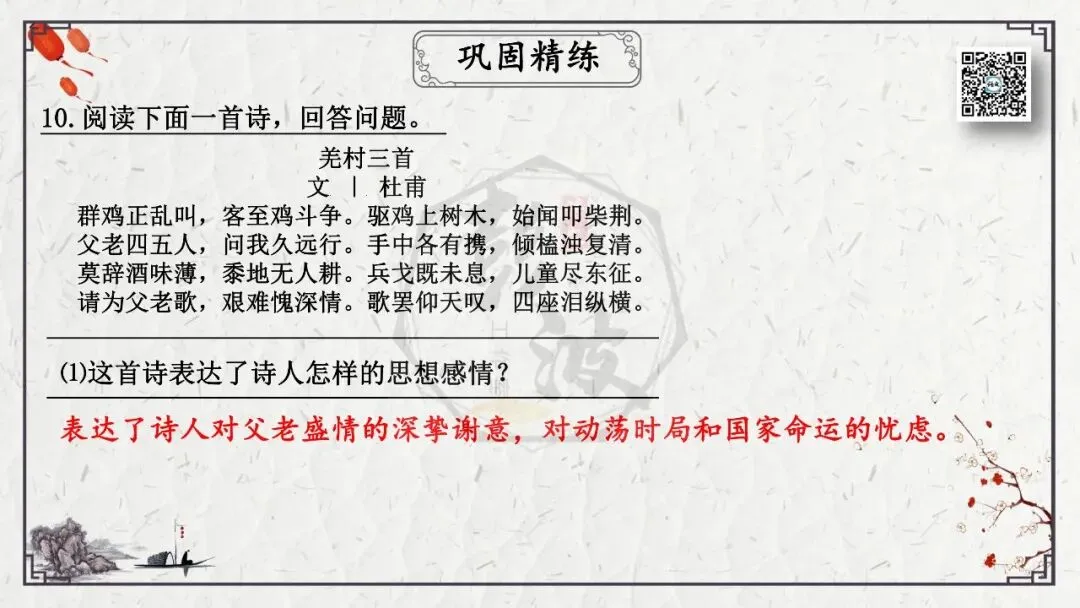【中考专项复习课件】诗词曲85篇-51《石壕吏》 第27张 【中考专项复习课件】诗词曲85篇-51《石壕吏》 第27张