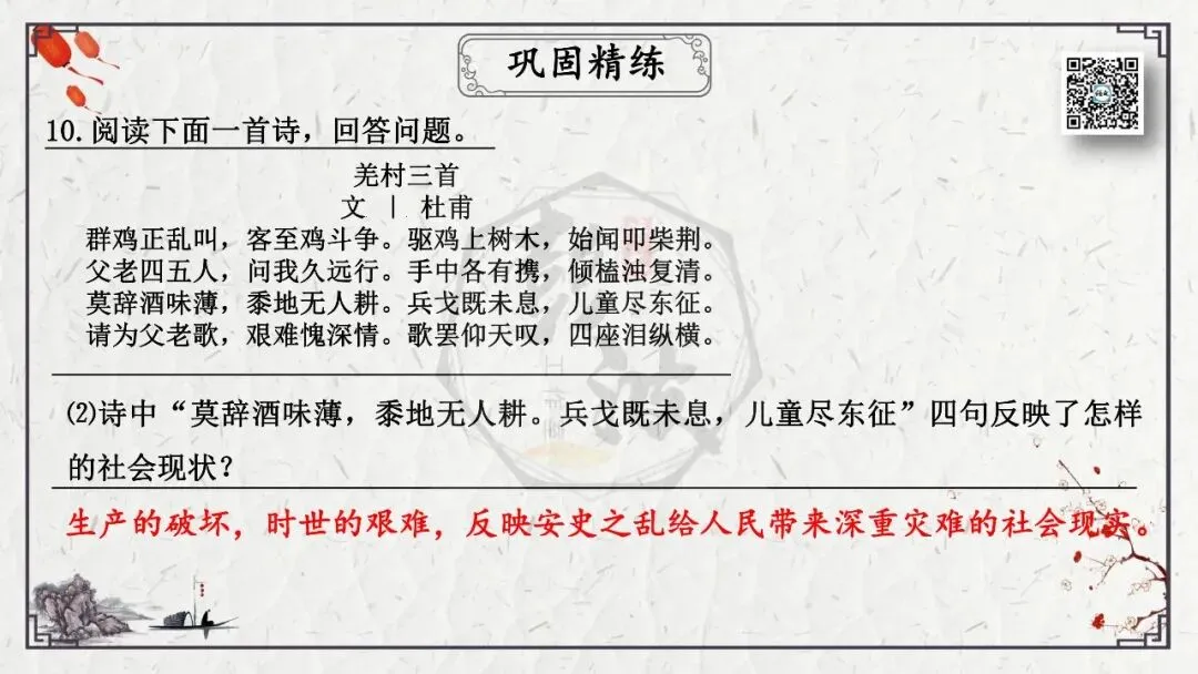 【中考专项复习课件】诗词曲85篇-51《石壕吏》 第28张 【中考专项复习课件】诗词曲85篇-51《石壕吏》 第28张