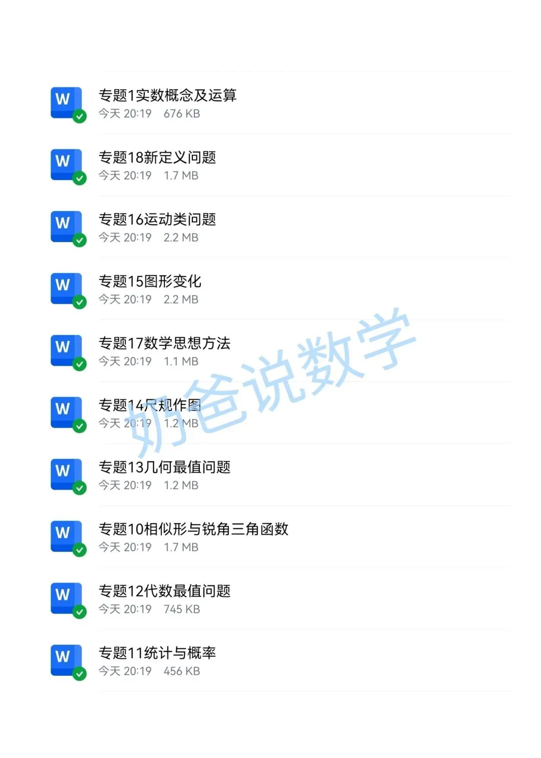 初中|2026年中考数学第一轮专题复习+模拟测试卷(含答案) 第3张 初中|2026年中考数学第一轮专题复习+模拟测试卷(含答案) 第3张