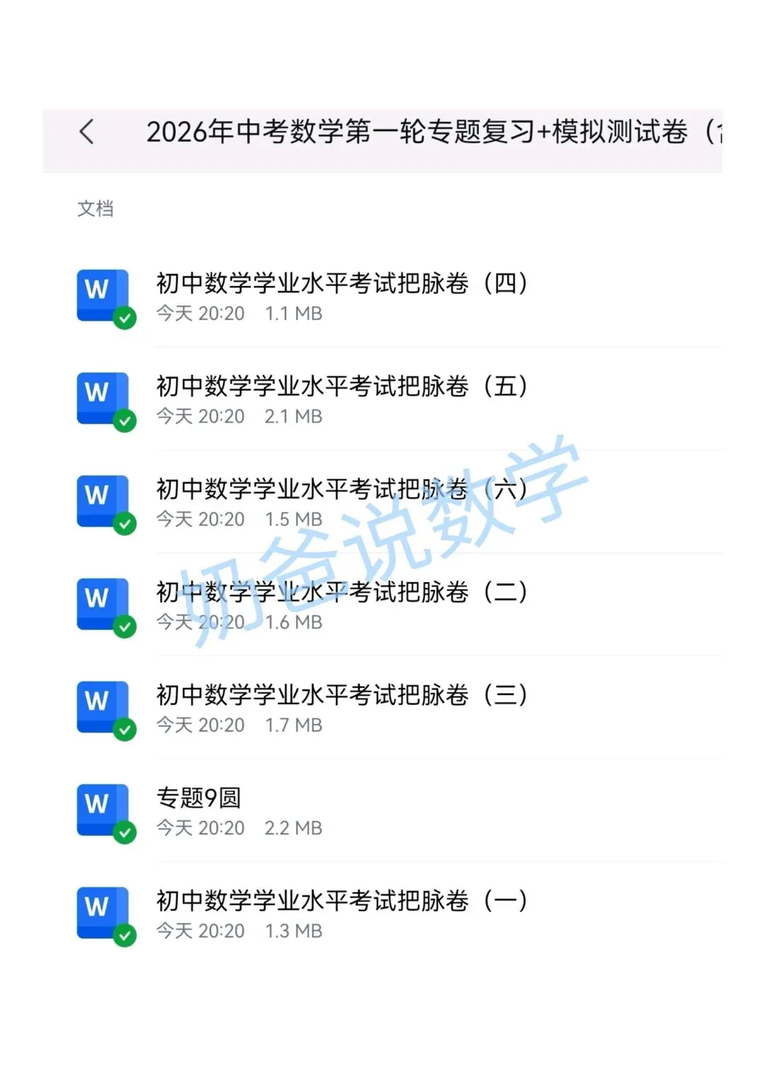 初中|2026年中考数学第一轮专题复习+模拟测试卷(含答案) 第4张 初中|2026年中考数学第一轮专题复习+模拟测试卷(含答案) 第4张