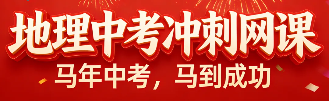 小熊地理3月1日直播预告,中考复习、初一下册预习 第1张