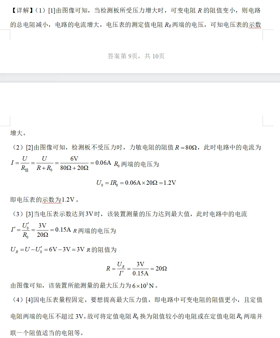 『Day 25』中考物理:《欧姆定律的简单计算、含有敏感电阻的动态分析》赏析 第4张