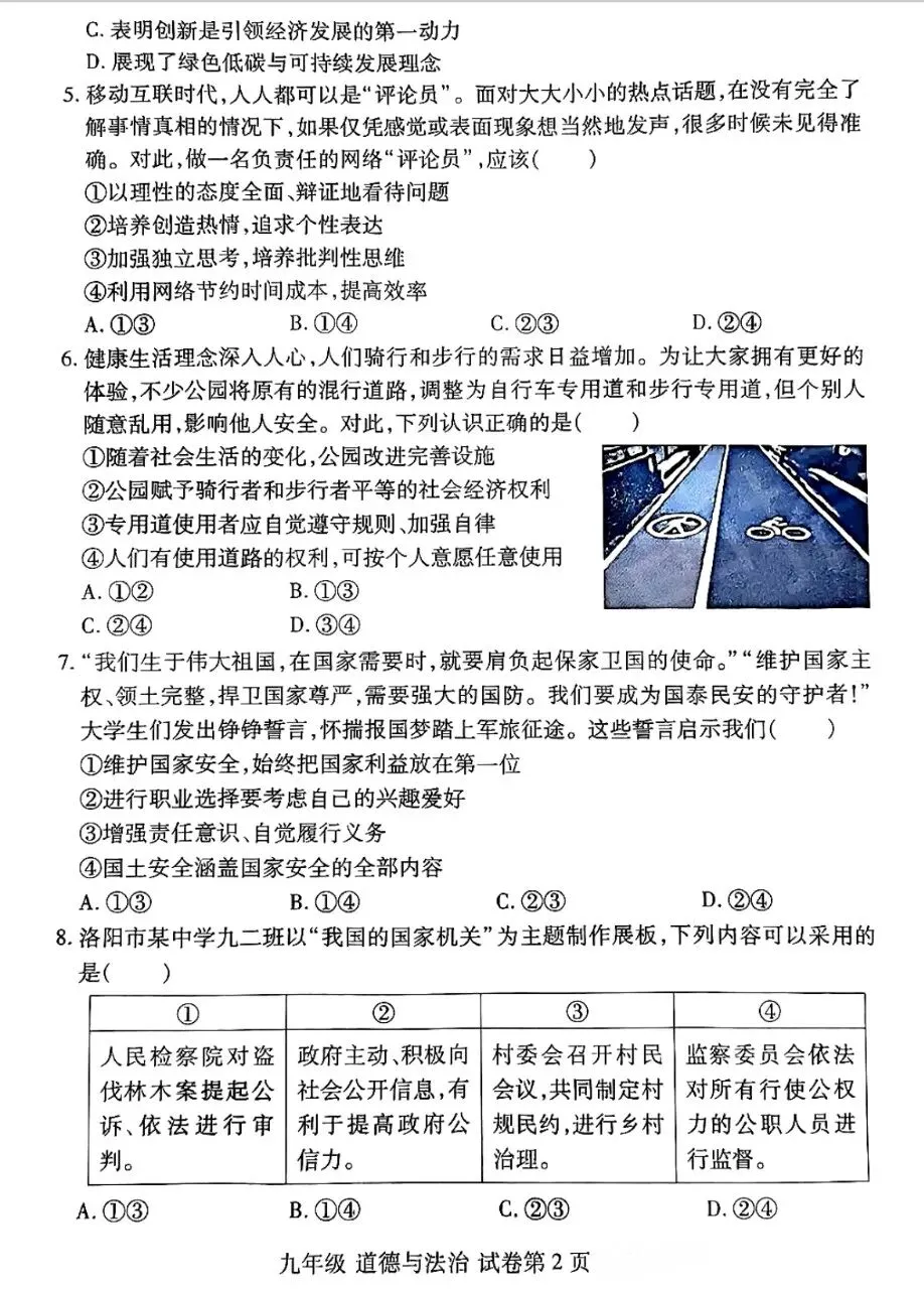 2025年中考一模道法试卷分享(三) 第3张