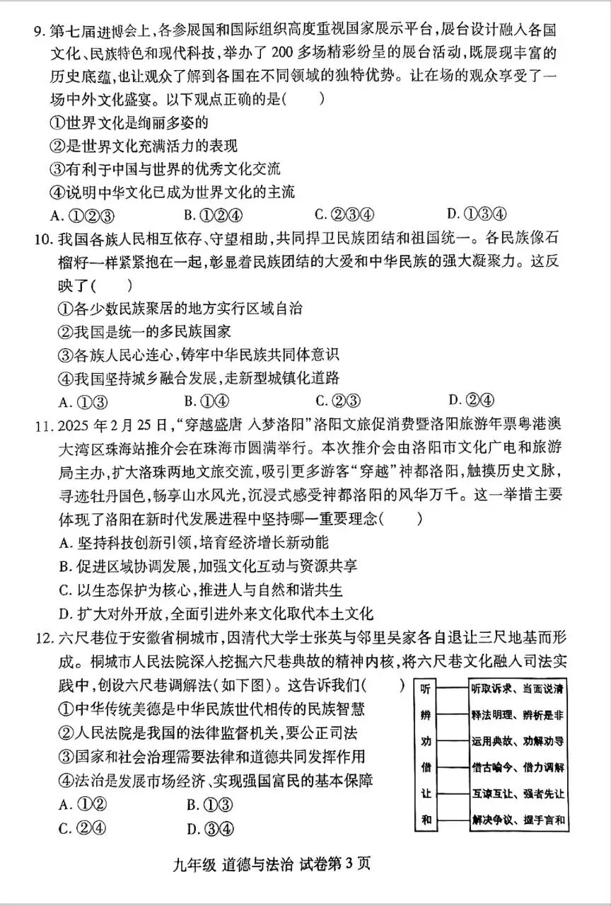 2025年中考一模道法试卷分享(三) 第4张