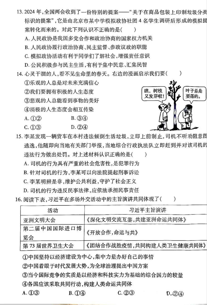 2025年中考一模道法试卷分享(三) 第5张