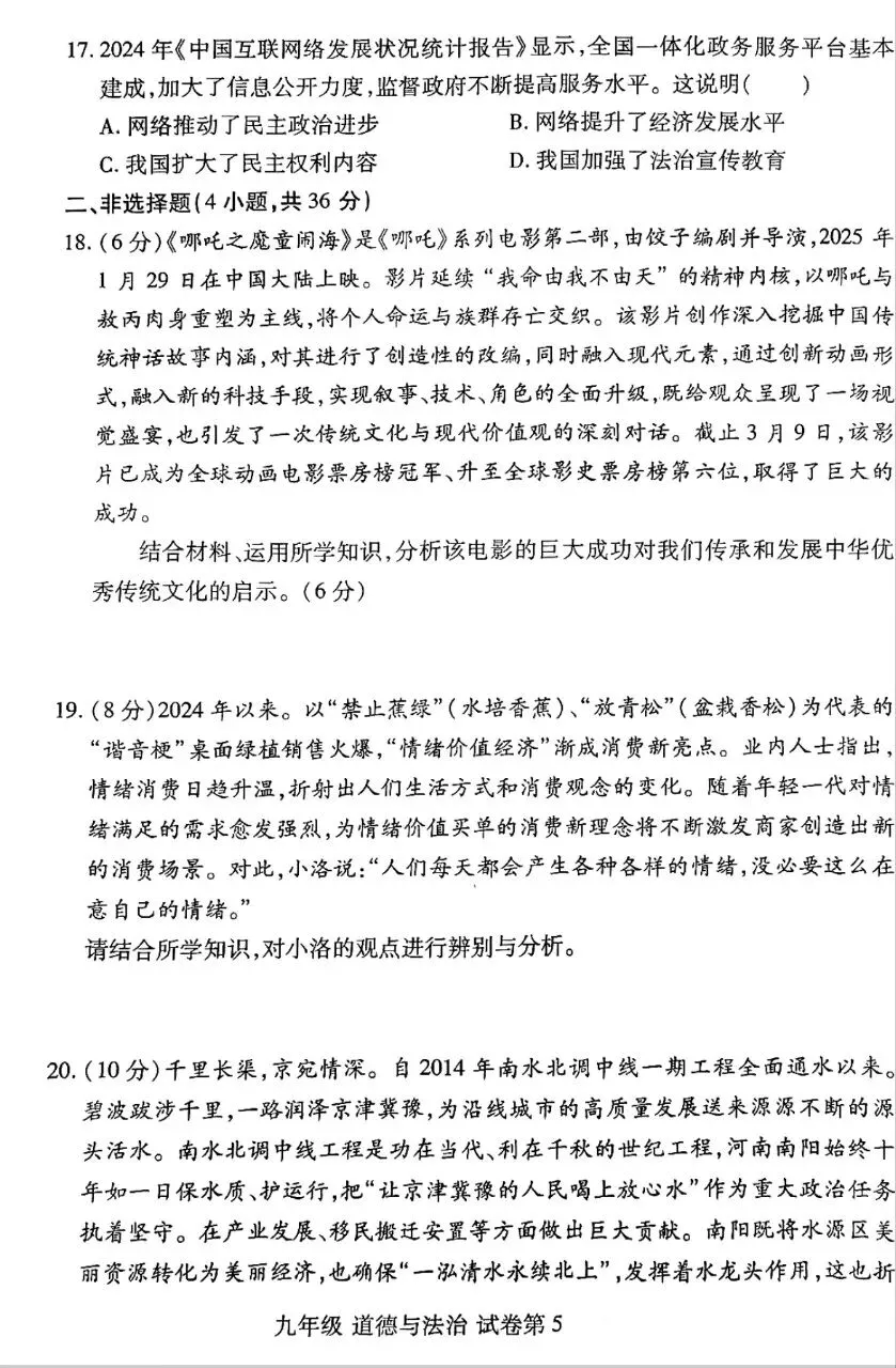 2025年中考一模道法试卷分享(三) 第6张