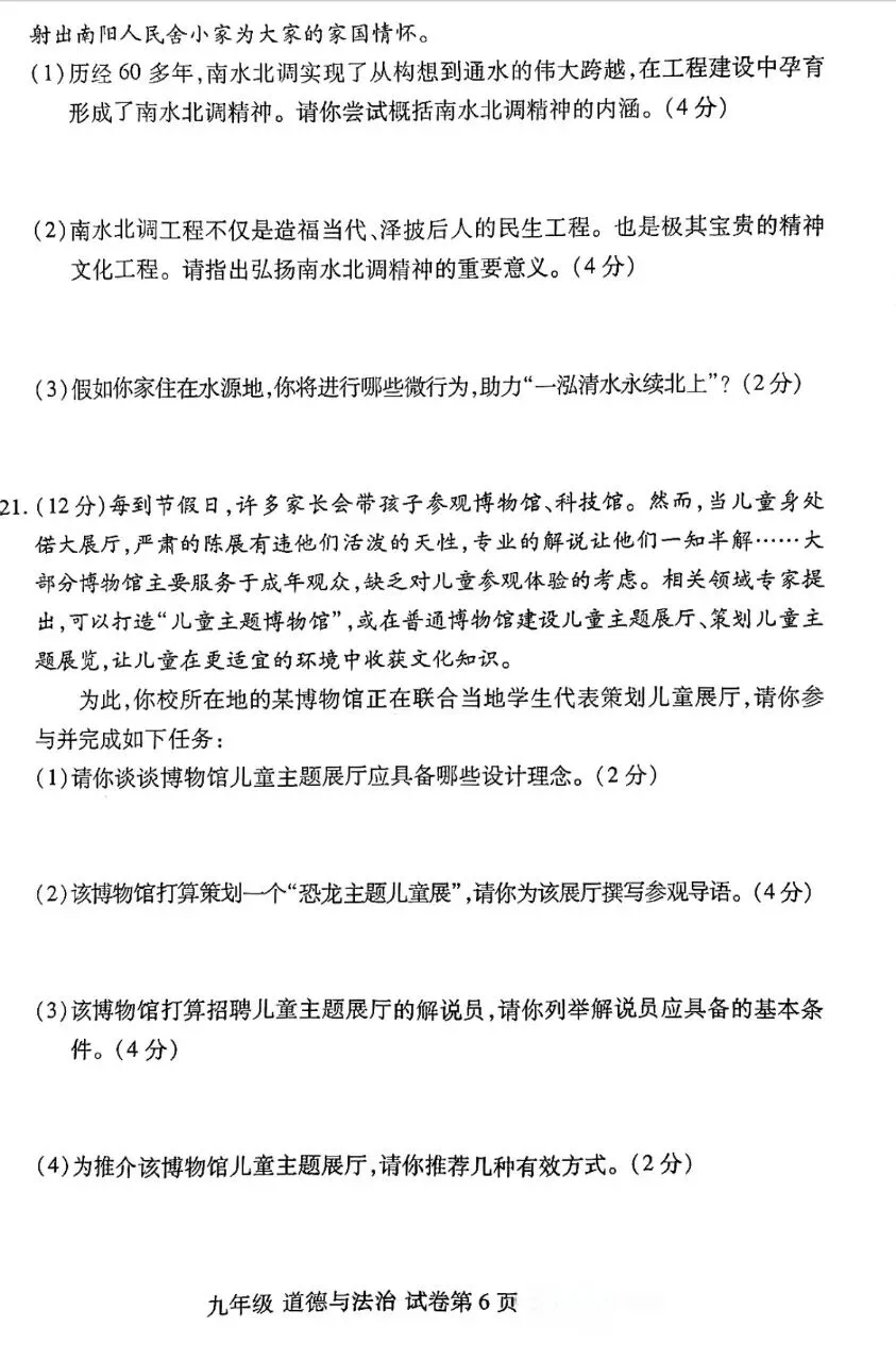 2025年中考一模道法试卷分享(三) 第7张