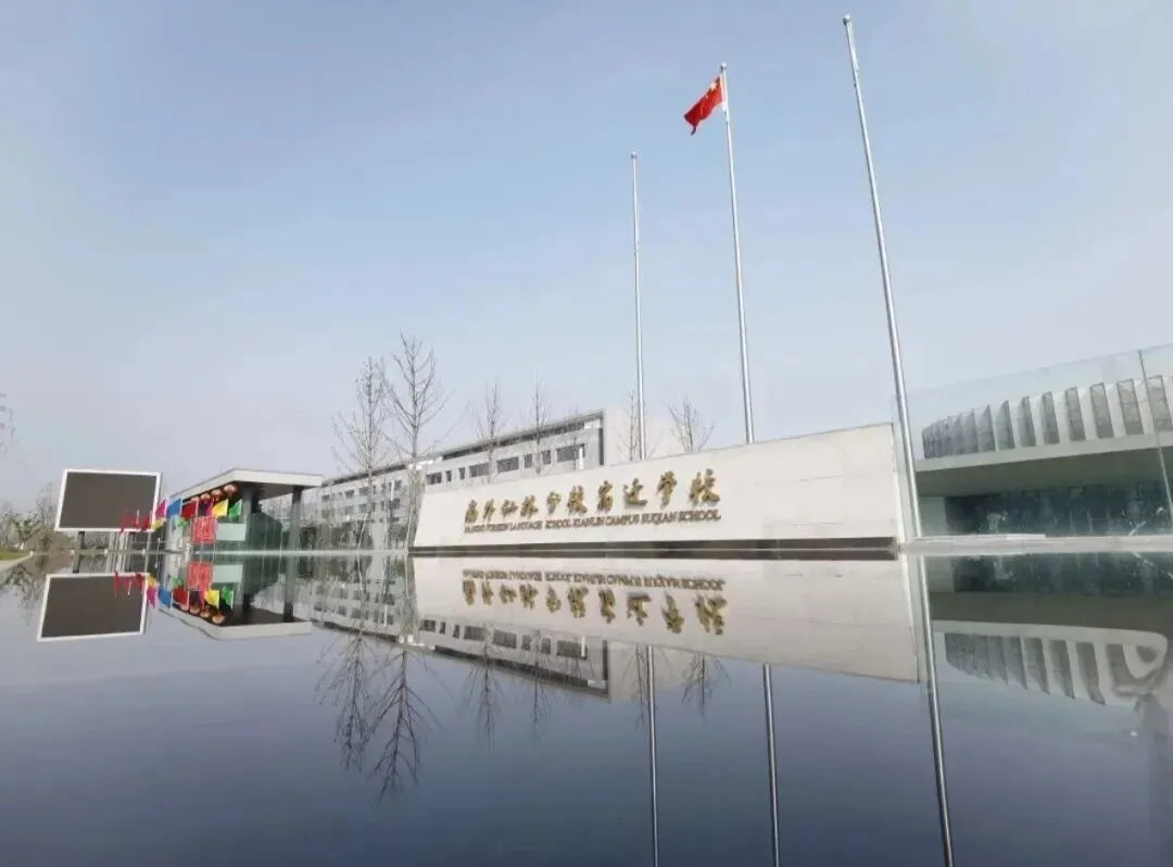 南外仙林宿迁分校介绍/历届中考分析/班级划分类型 第3张