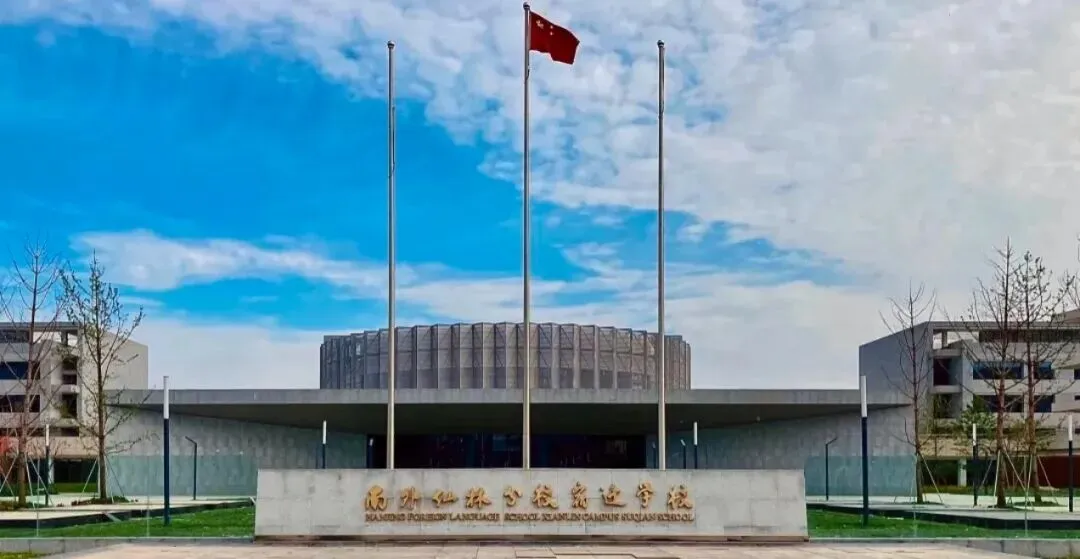 南外仙林宿迁分校介绍/历届中考分析/班级划分类型 第13张